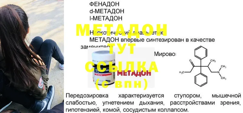 МЕТАДОН methadone  Каневская 